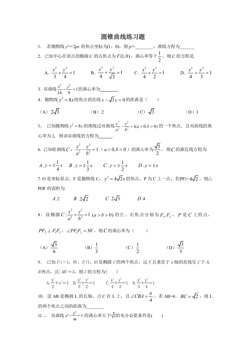 圆锥曲线练习题文档(9)