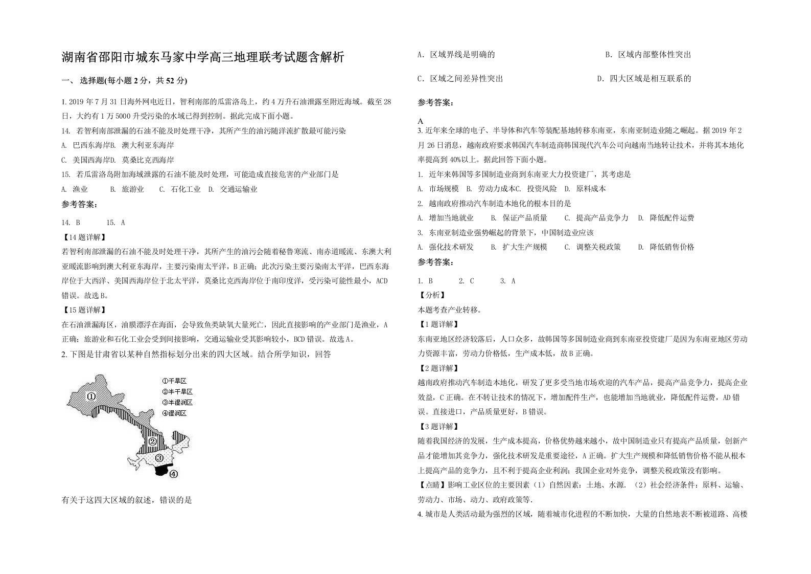 湖南省邵阳市城东马家中学高三地理联考试题含解析