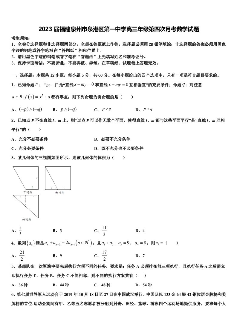 2023届福建泉州市泉港区第一中学高三年级第四次月考数学试题含解析