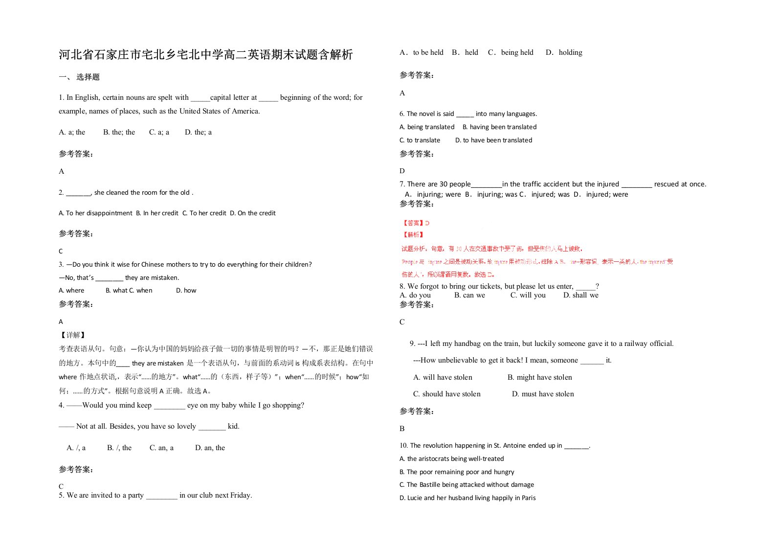 河北省石家庄市宅北乡宅北中学高二英语期末试题含解析