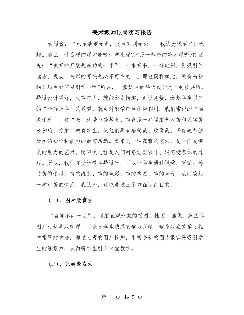 美术教师顶岗实习报告