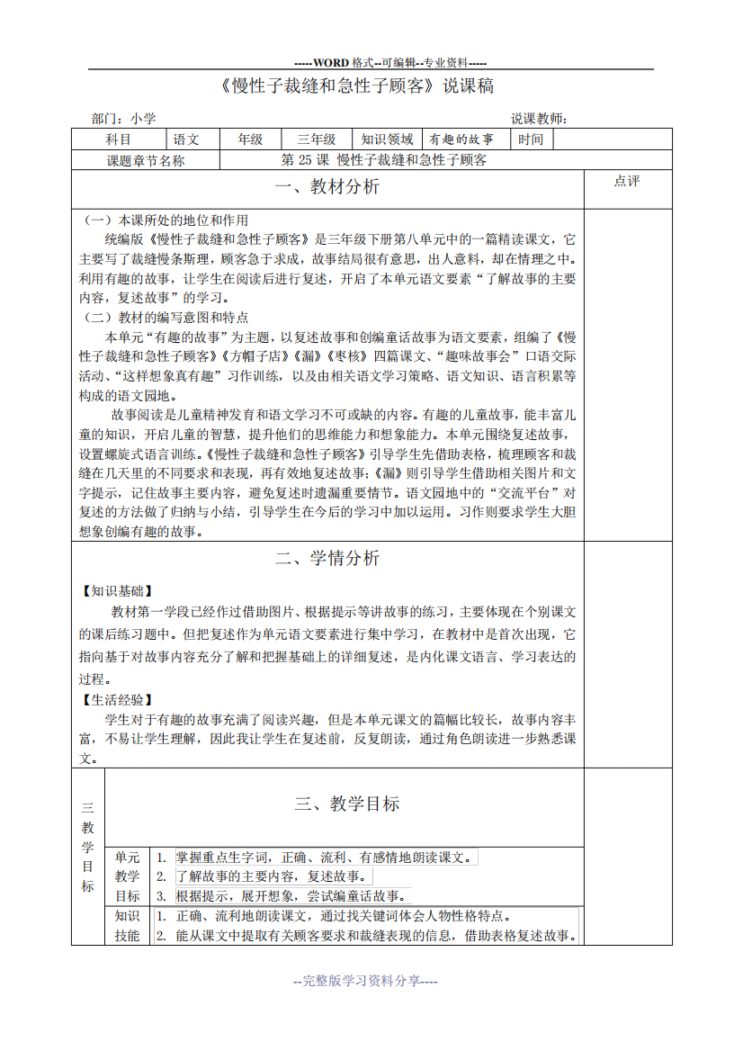 《慢性子裁缝和急性子顾客》说课稿1050