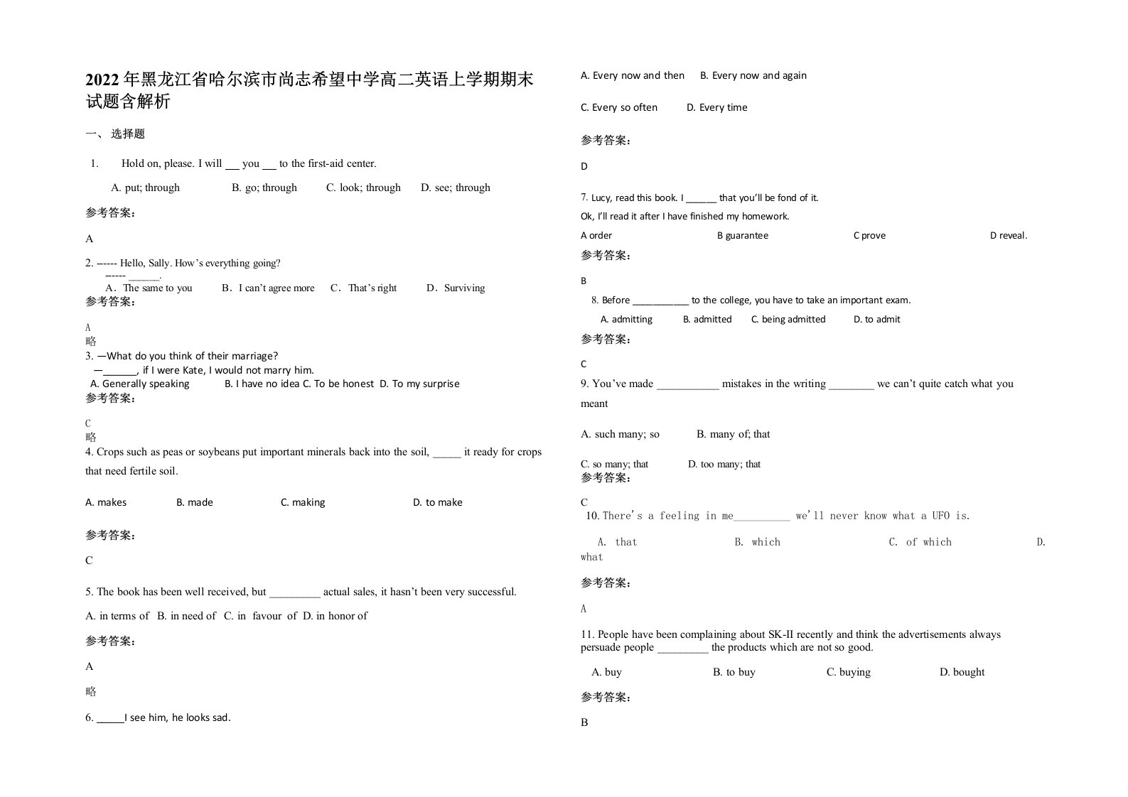 2022年黑龙江省哈尔滨市尚志希望中学高二英语上学期期末试题含解析