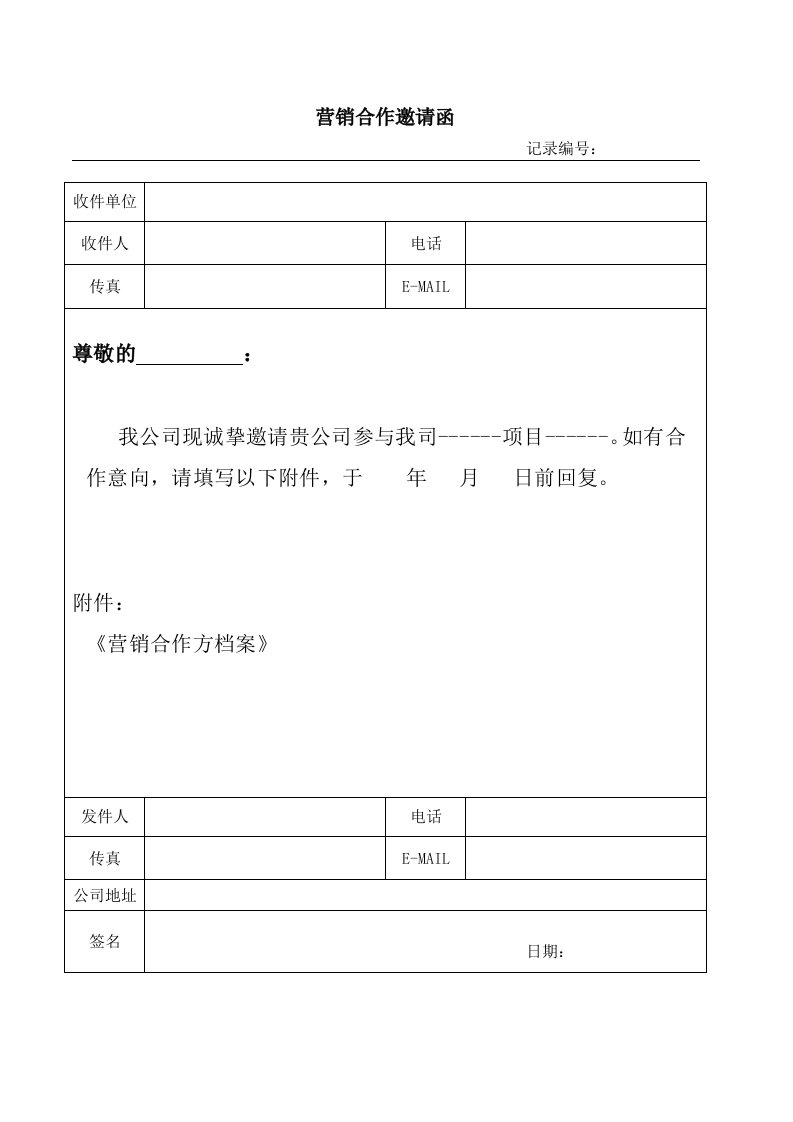 管理制度-RF-YX-ZY-05-F02