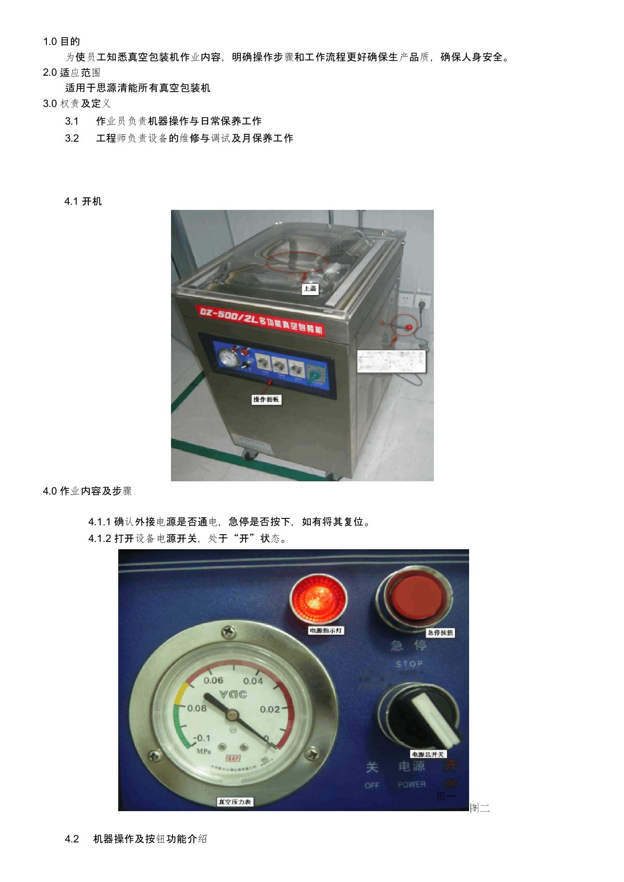 真空包装机操作指导书