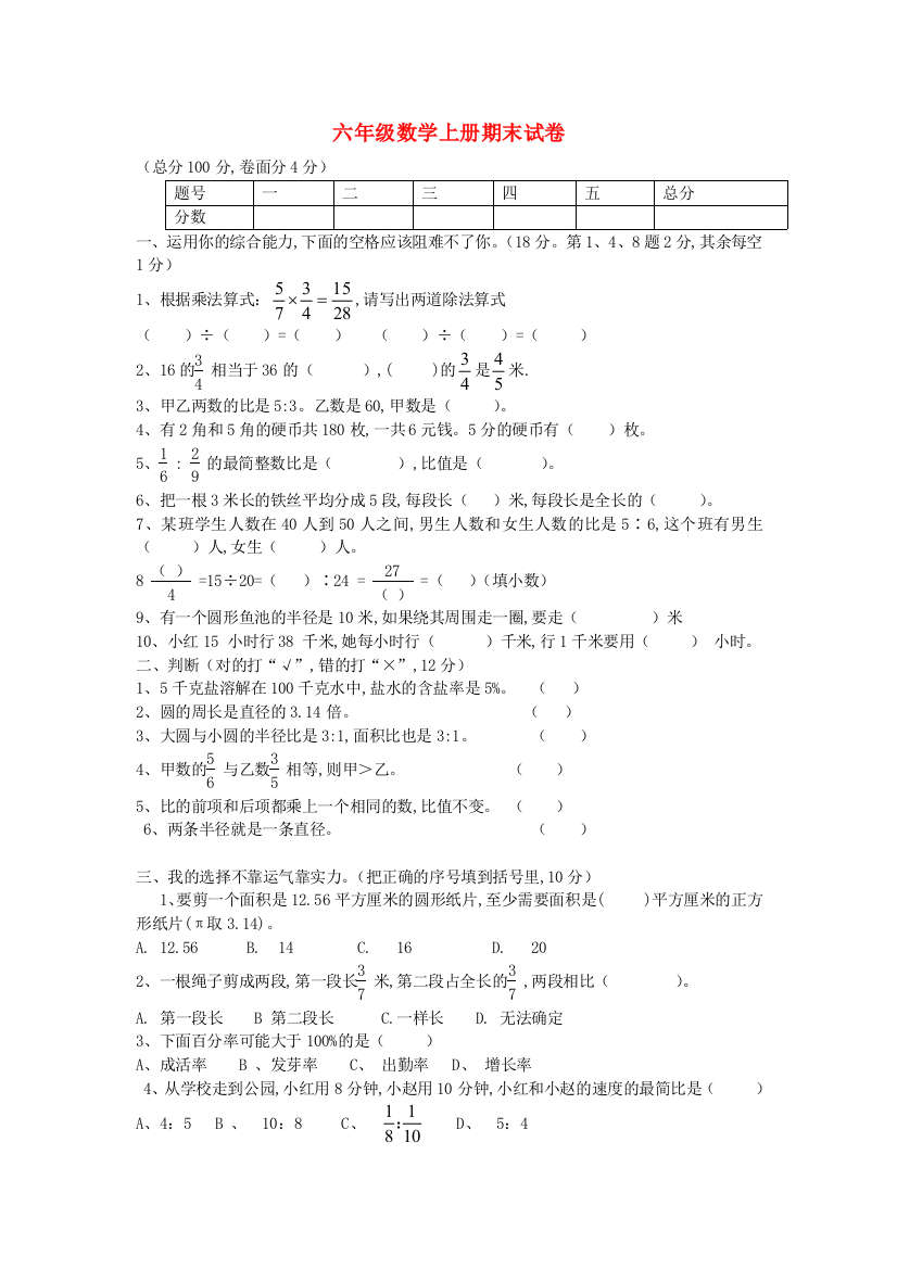 人教版数学六年级上学期期末试卷-26