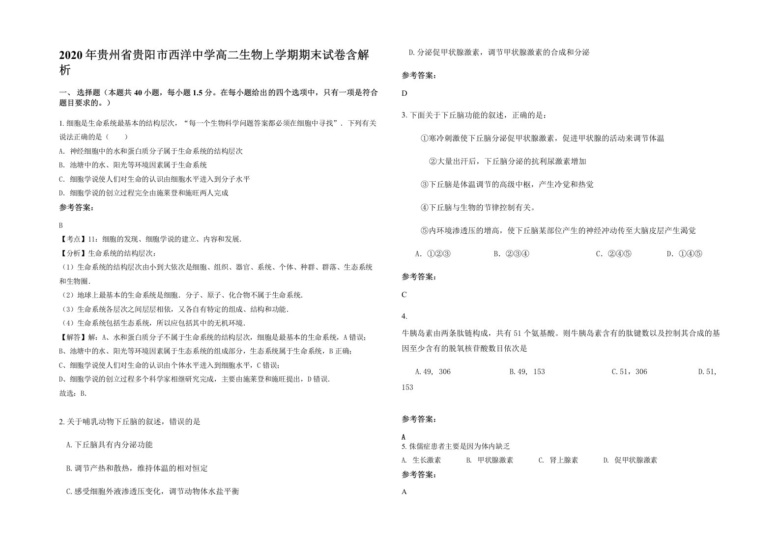 2020年贵州省贵阳市西洋中学高二生物上学期期末试卷含解析