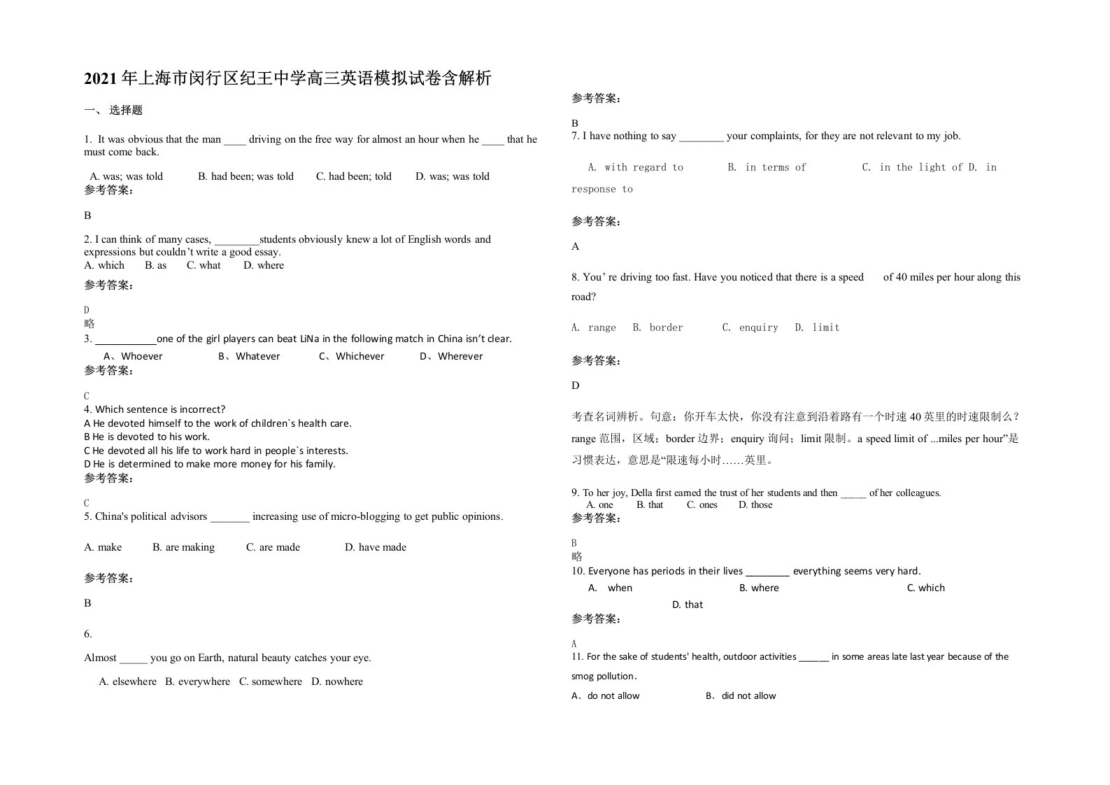 2021年上海市闵行区纪王中学高三英语模拟试卷含解析