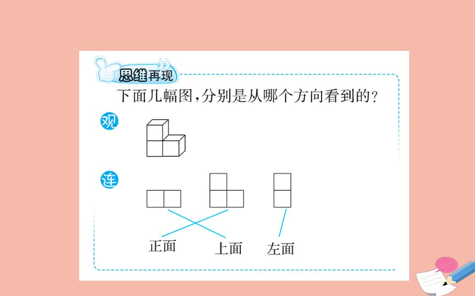 版四年级数学下册第四单元观察物体4.1看一看课件北师大版