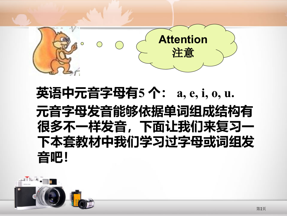 四年级上语音复习市公开课一等奖省赛课获奖PPT课件