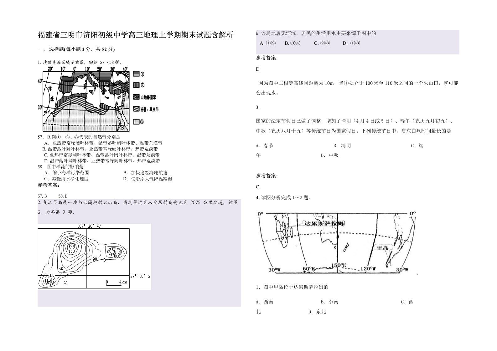 福建省三明市济阳初级中学高三地理上学期期末试题含解析