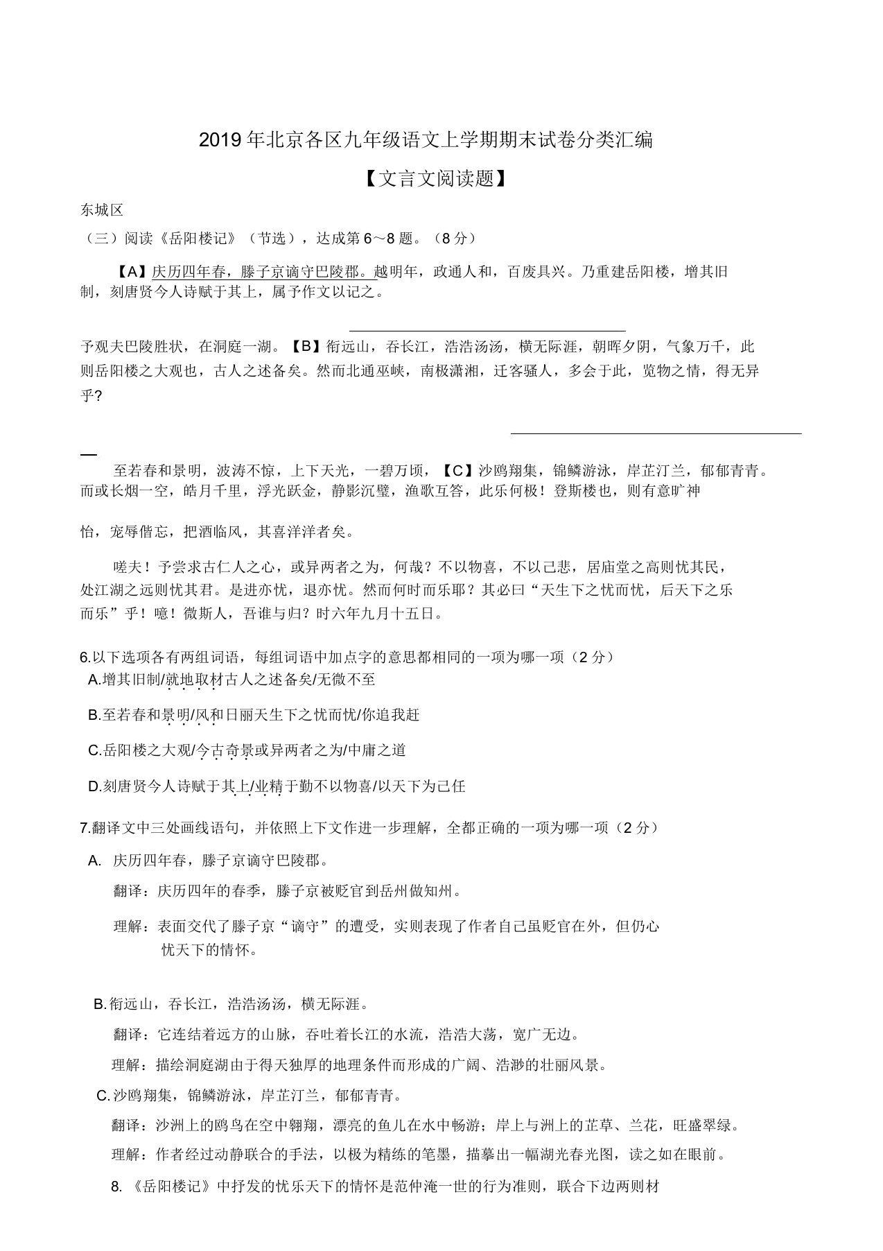 北京各区2019届九年级上学期语文期末试卷分类汇编【文言文阅读题】附解析