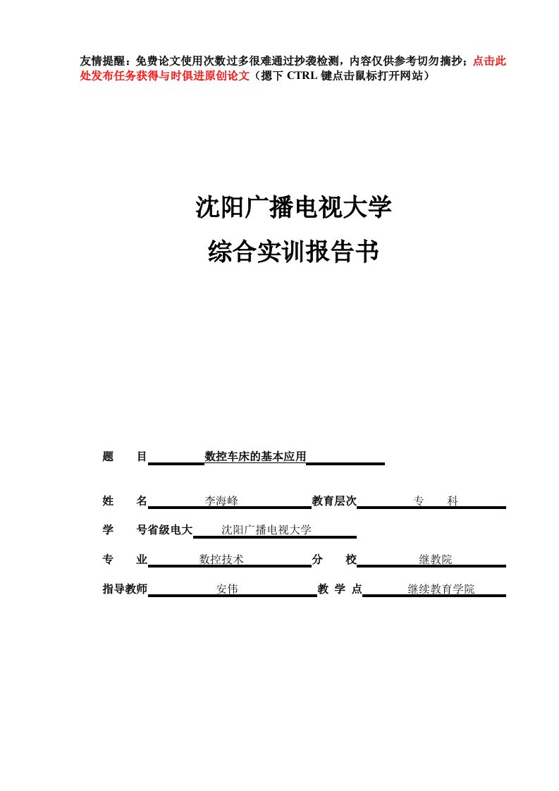 数控加工-数控专业仅供参考