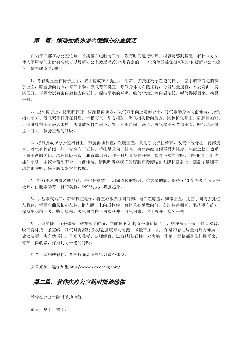 练瑜伽教你怎么缓解办公室疲乏[修改版]