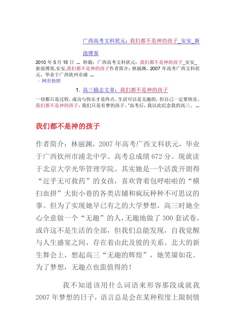 高三励志广西高考文科状元