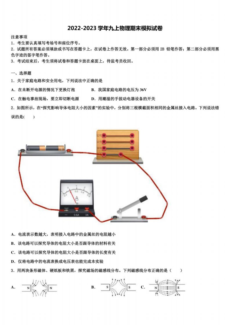 2022-2023学年济南历下区九年级物理第一学期期末调研模拟试题含解析