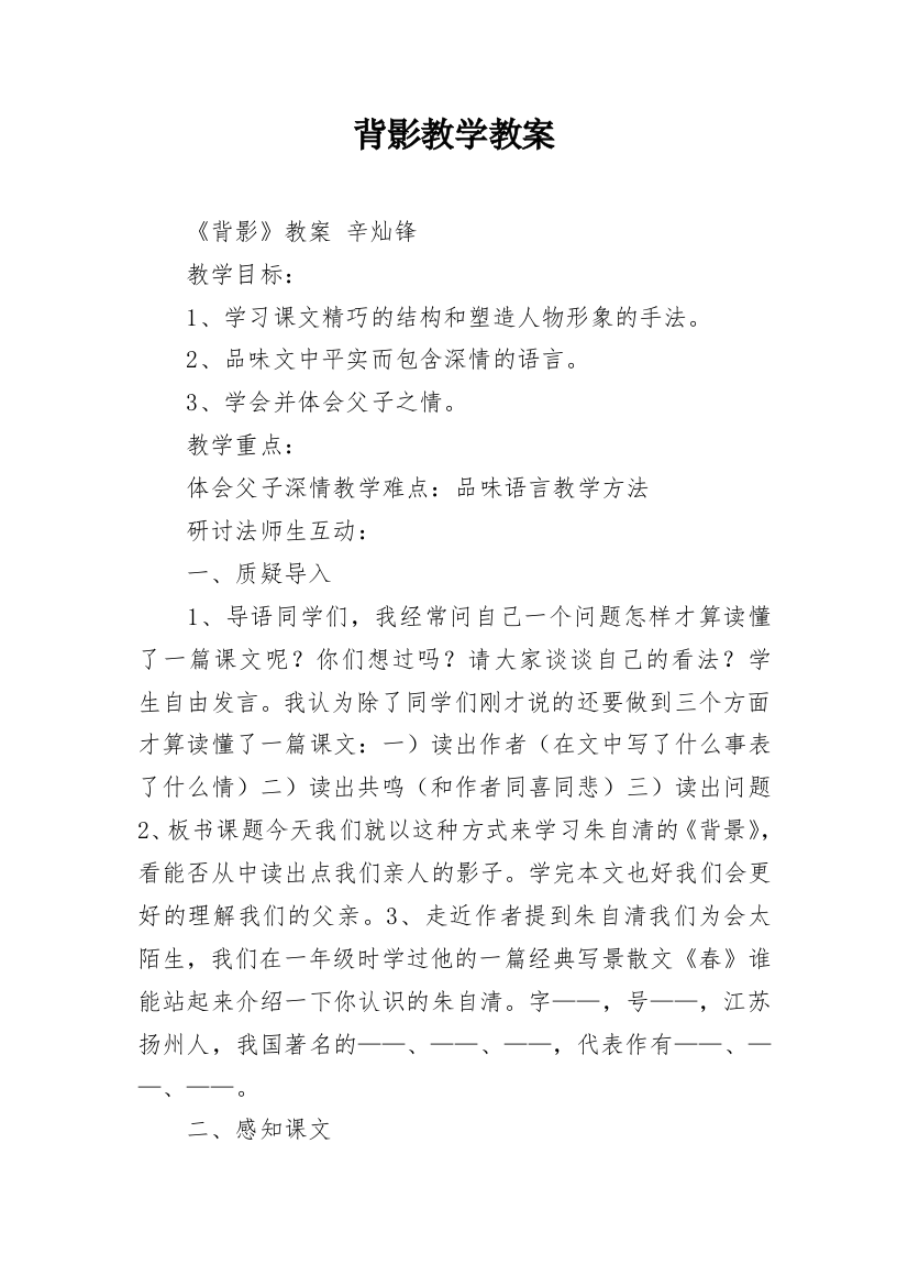 背影教学教案_2