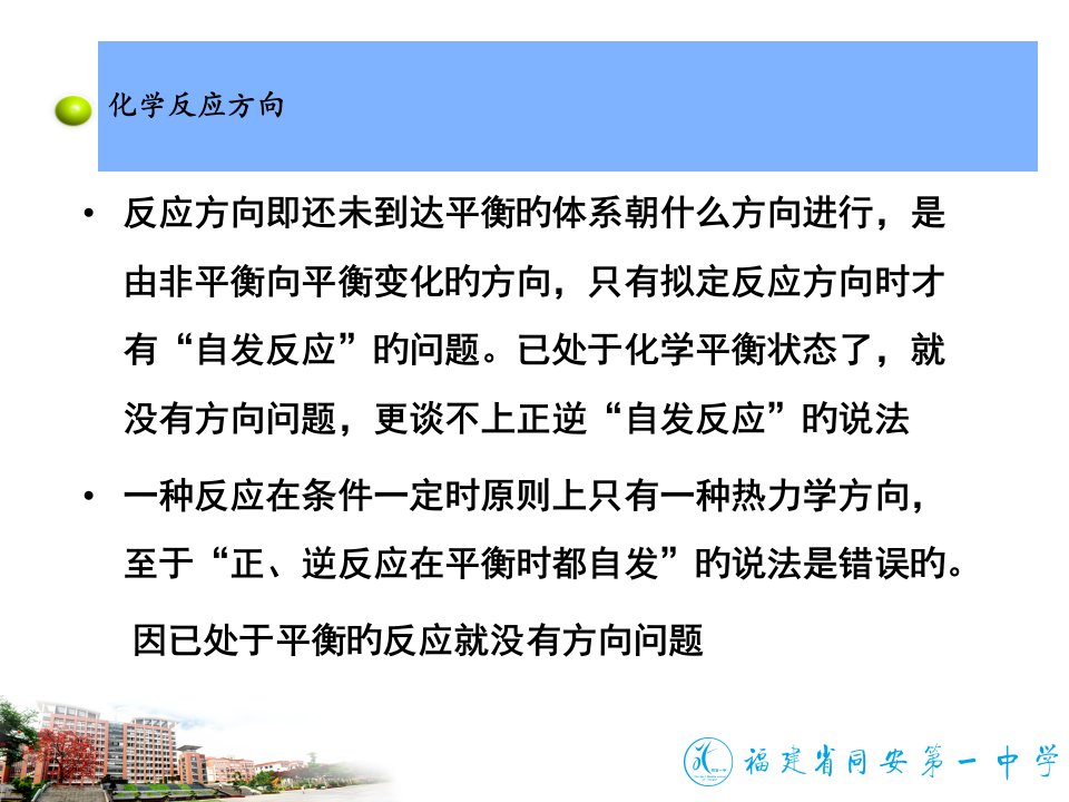 优质公开课：化学反应的方向省公开课获奖课件说课比赛一等奖课件