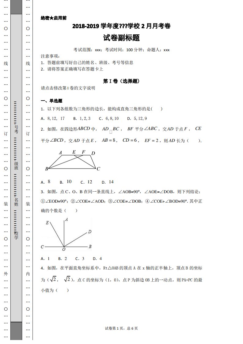 北师大版2019八年级数学下册第一章三角形的证明课后作业题一