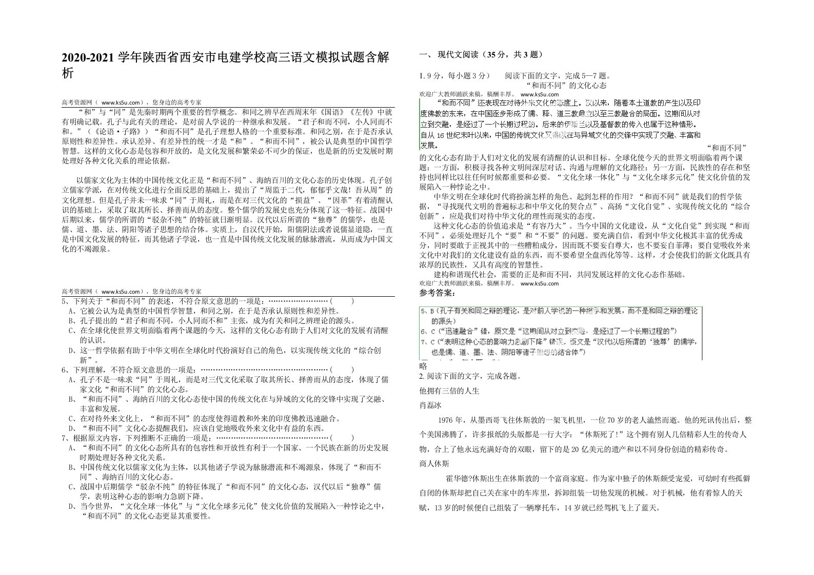 2020-2021学年陕西省西安市电建学校高三语文模拟试题含解析