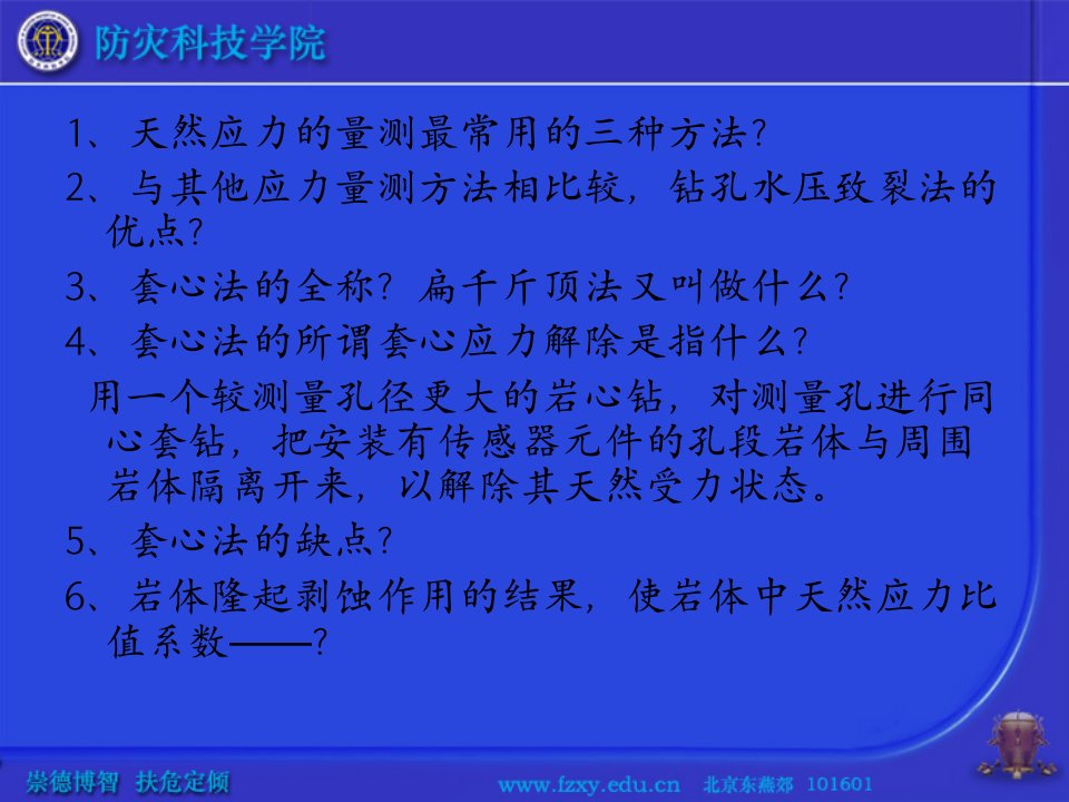 岩石单轴抗压强度的测定