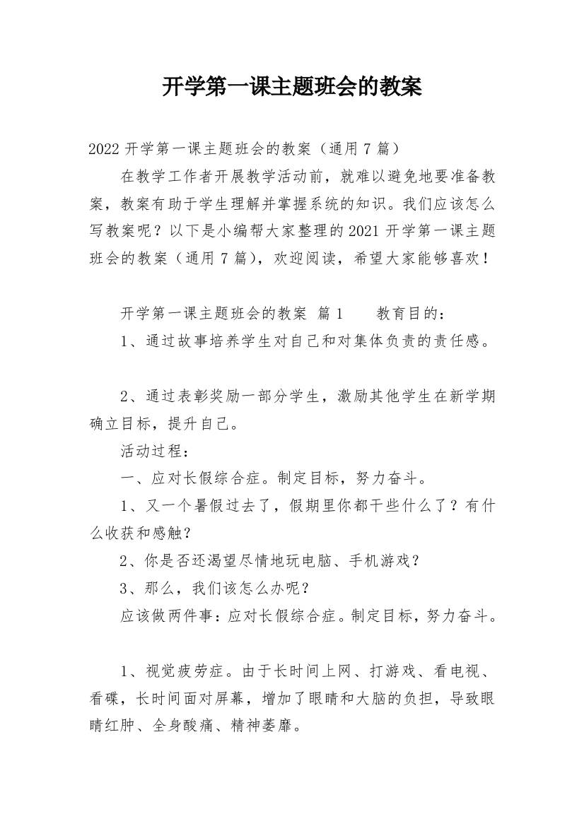 开学第一课主题班会的教案_12