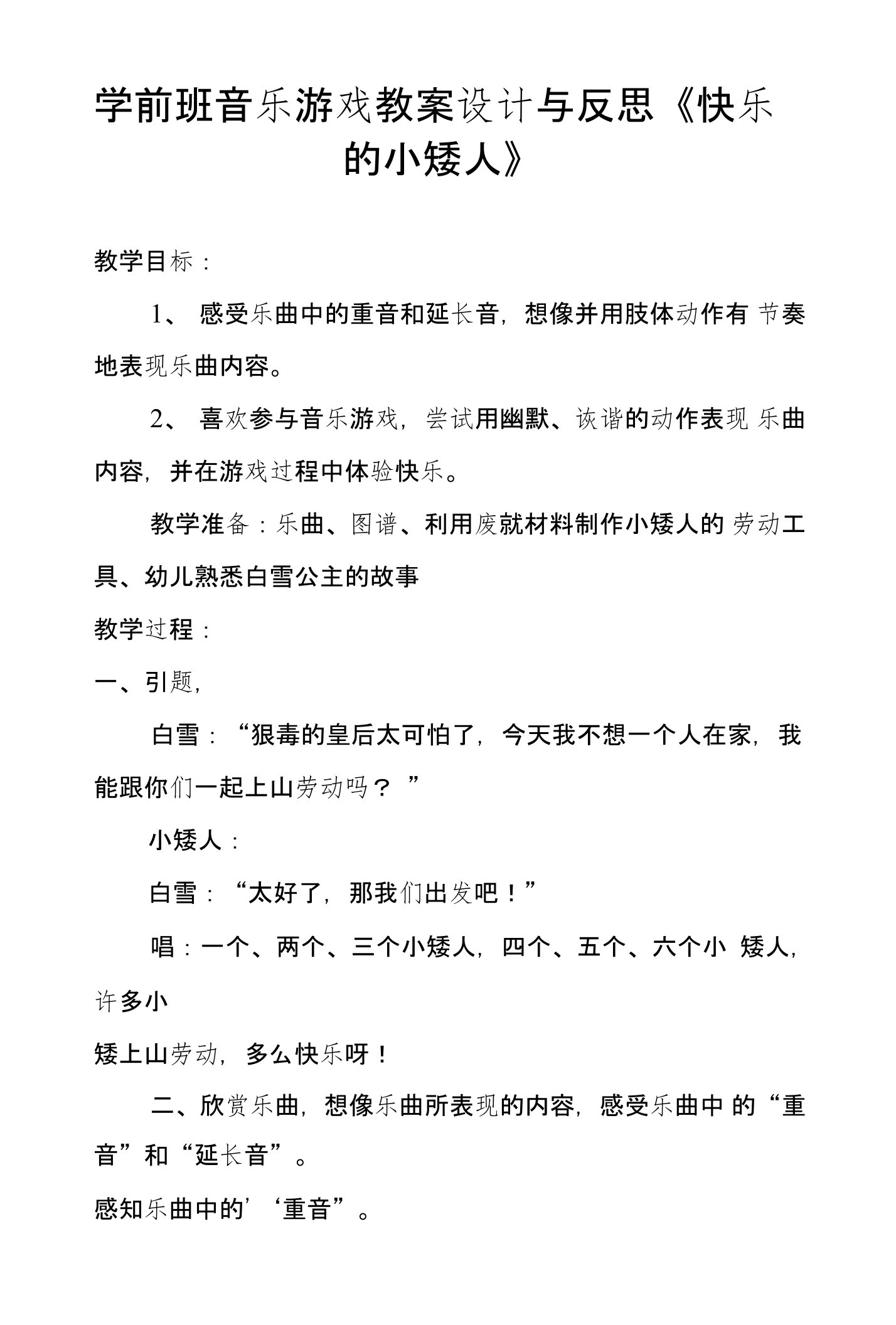 学前班音乐游戏教案设计与反思《快乐的小矮人》