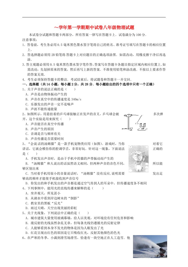 江苏省宜兴市屺亭中学八级物理上学期期中试题