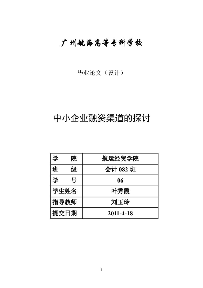 中小企业融资渠道的探讨