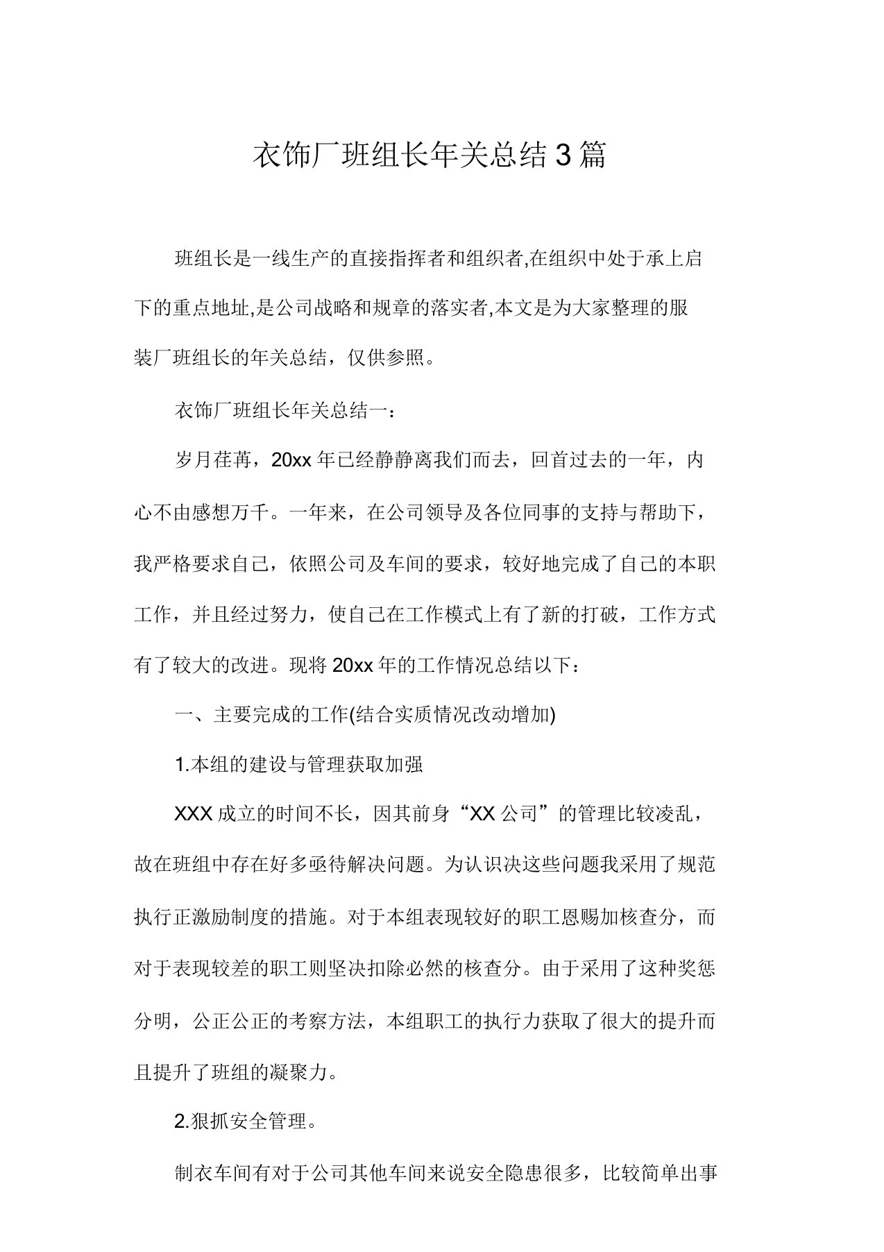 服装厂班组长年终总结计划3篇