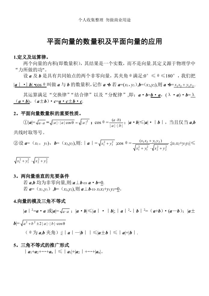 高中数学向量总结归纳