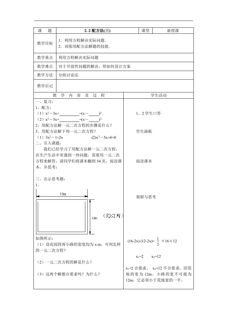 2_配方法_教案4