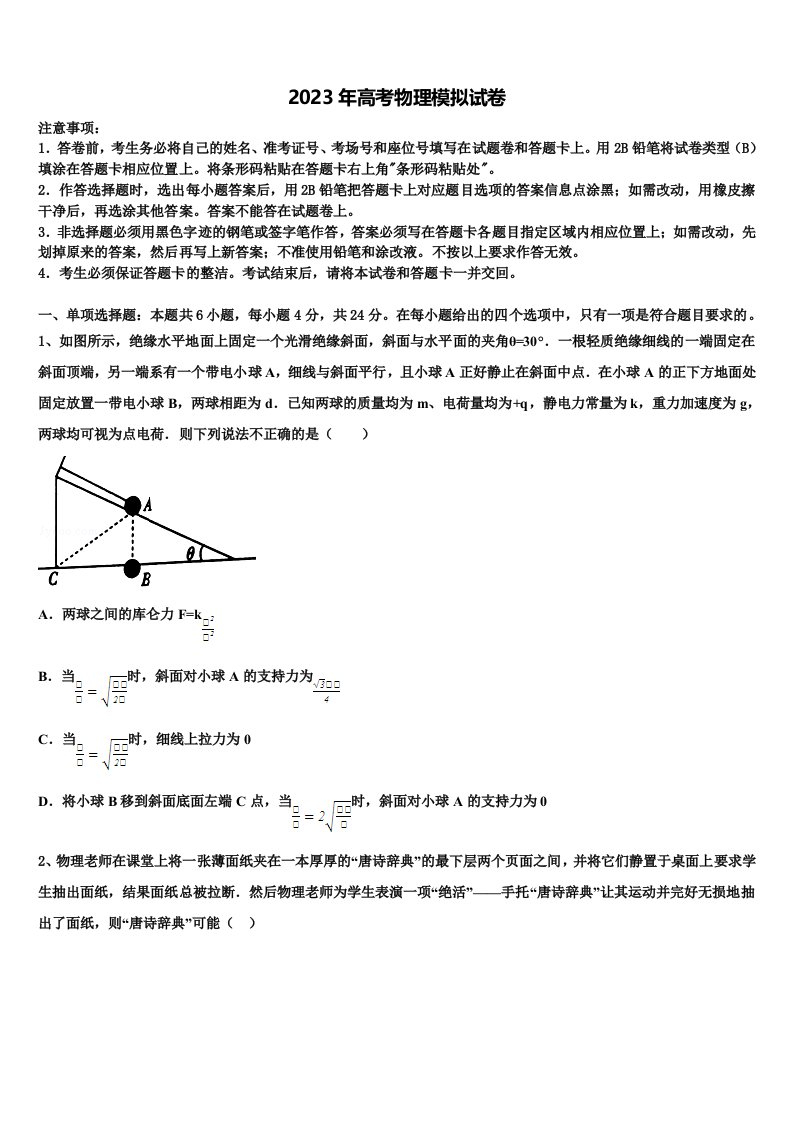 2023届四川省自贡市富顺县二中高三3月份模拟考试物理试题含解析