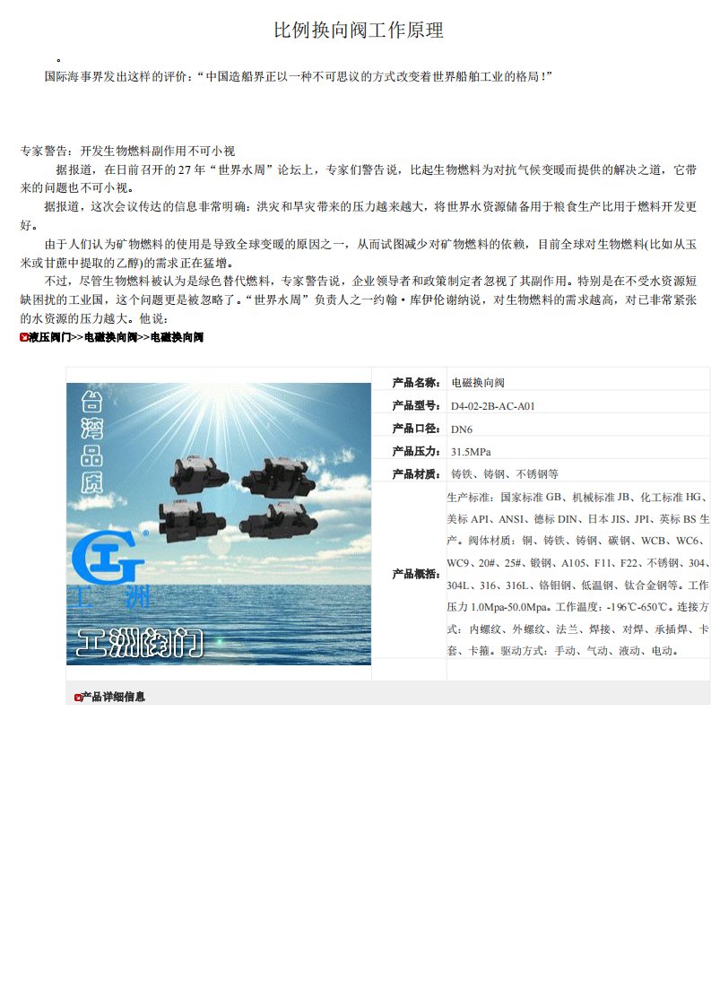 《比例换向阀工作原理》.pdf