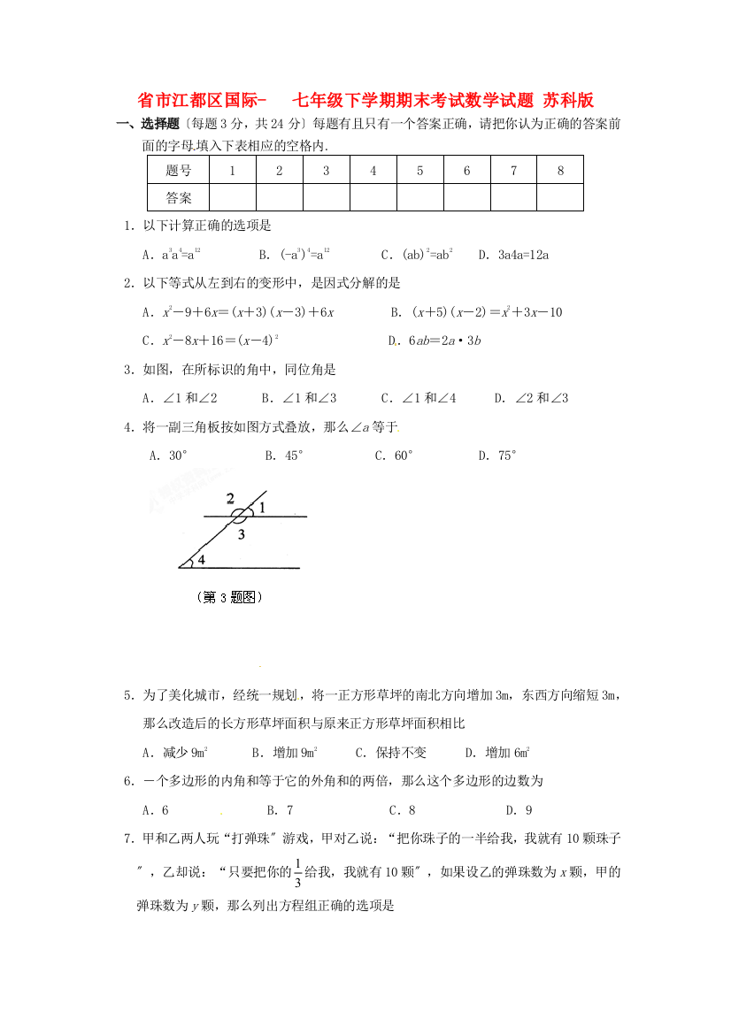 （整理版）市江都区国际学校七年级下学期期末考