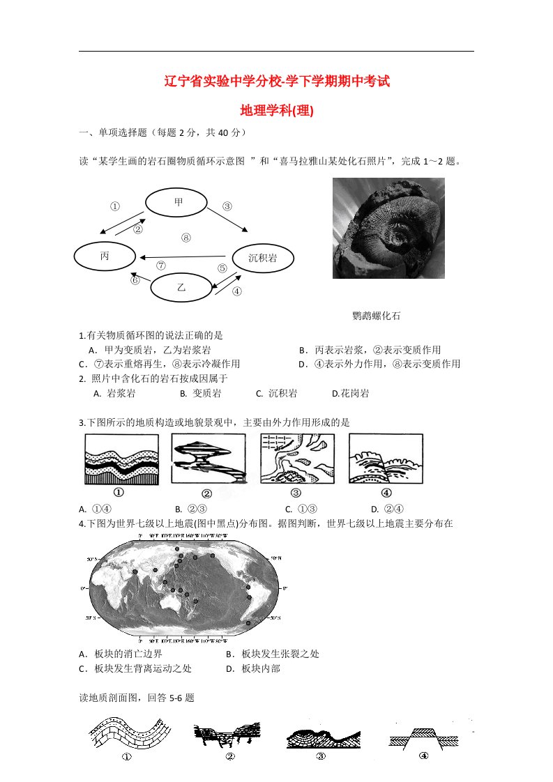 辽宁省实验中学分校高一地理下学期期中试题