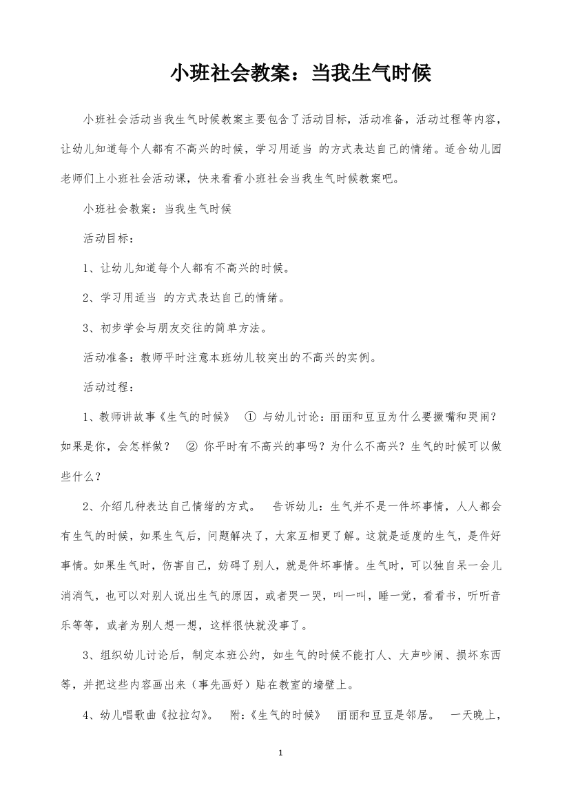 小班社会教案：当我生气时候