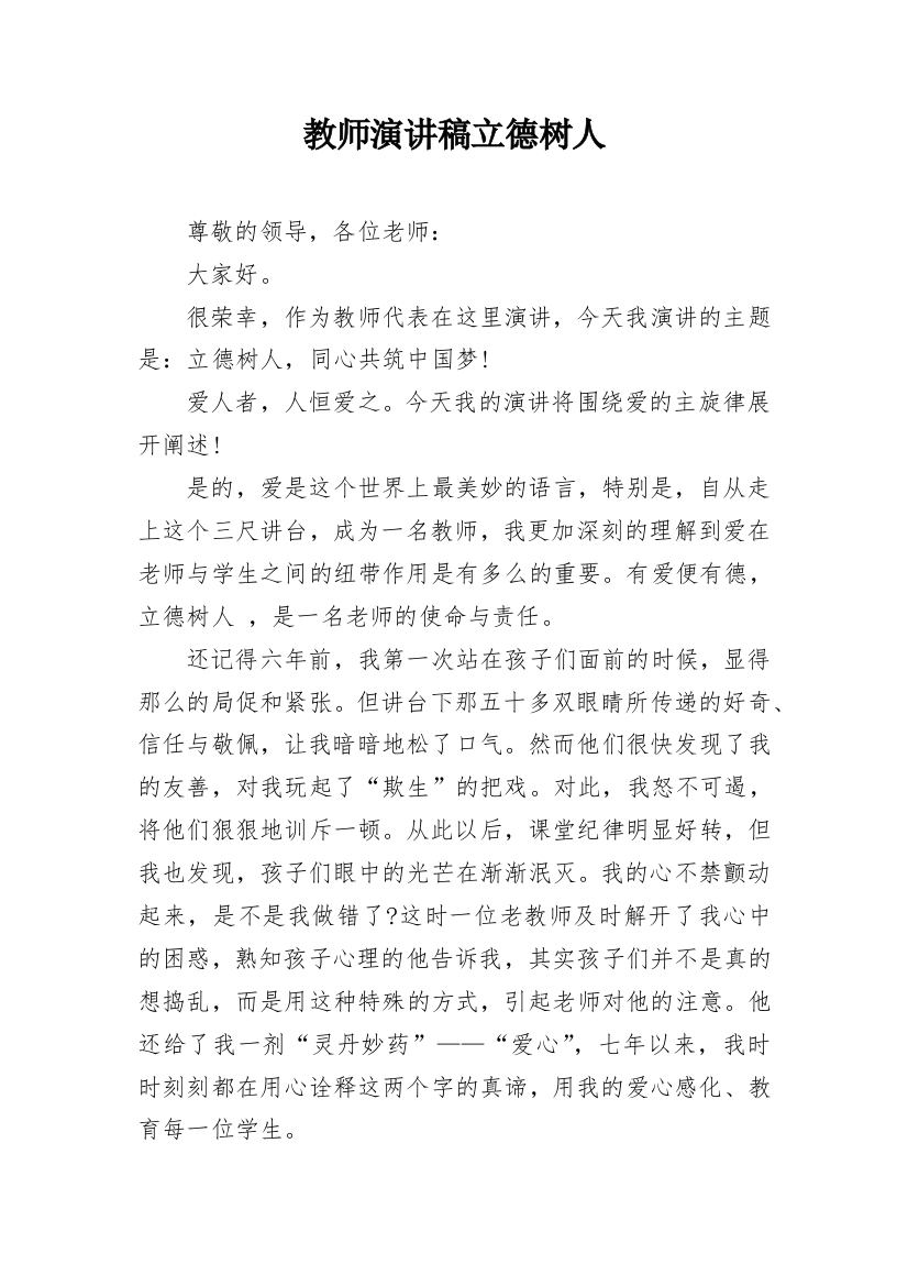 教师演讲稿立德树人