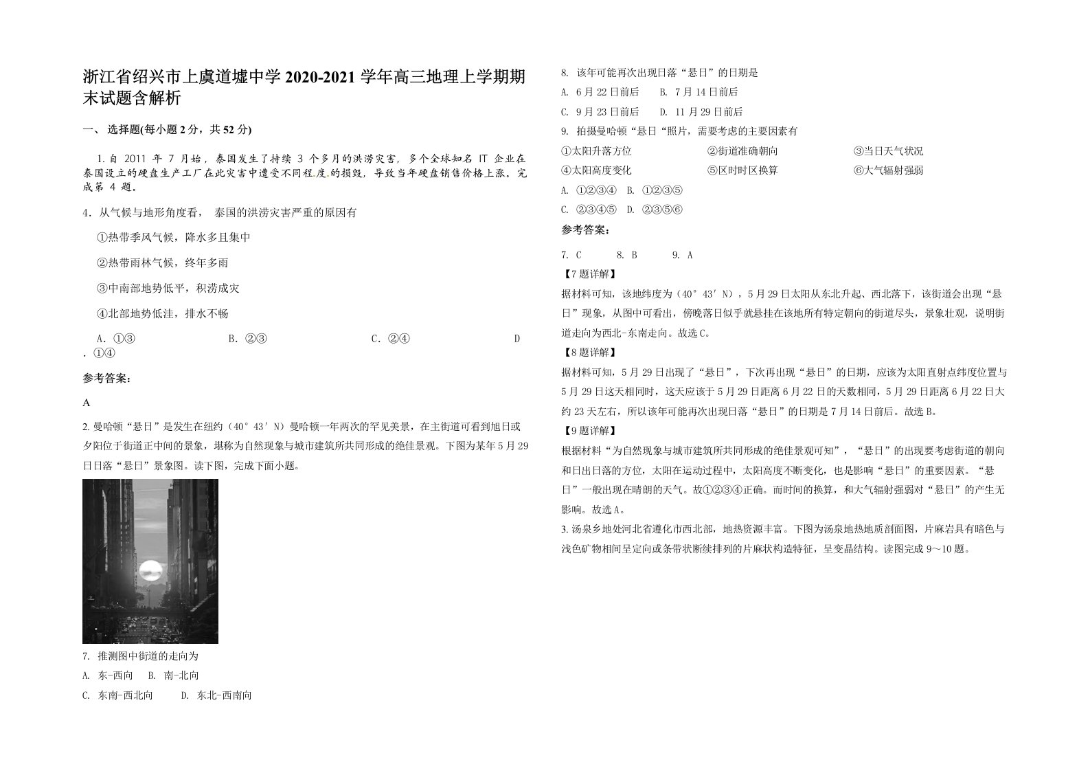 浙江省绍兴市上虞道墟中学2020-2021学年高三地理上学期期末试题含解析