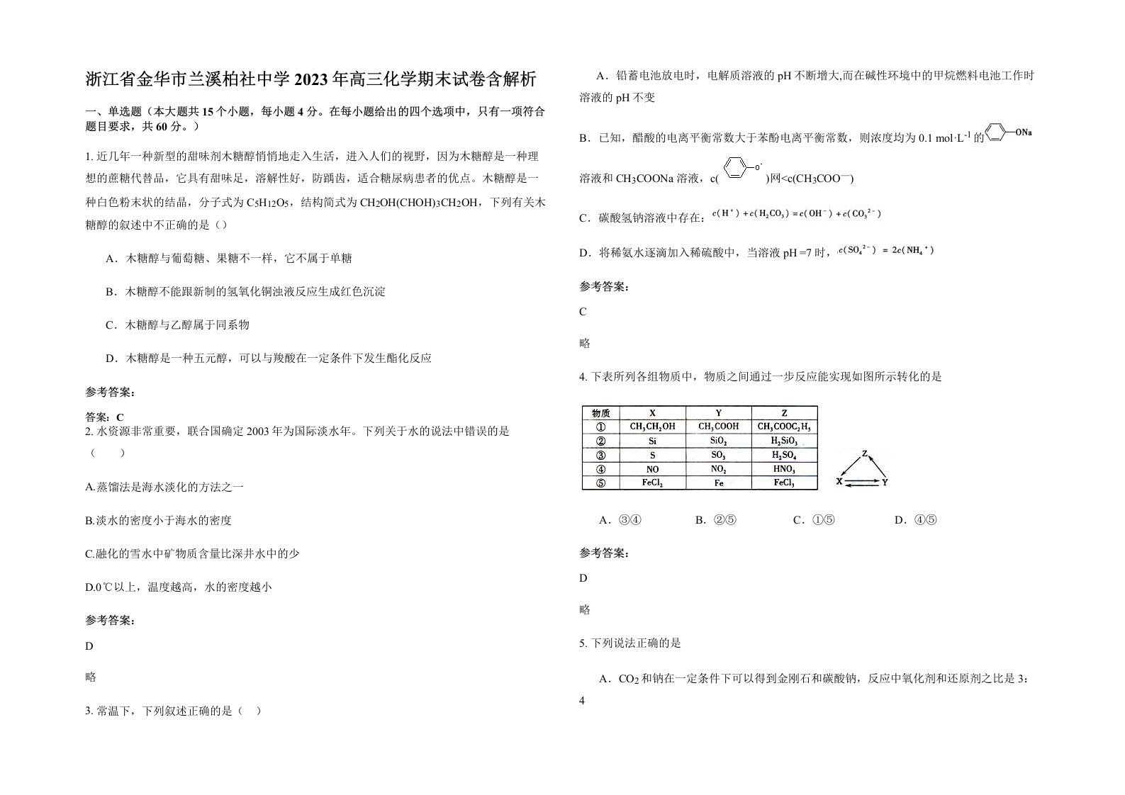 浙江省金华市兰溪柏社中学2023年高三化学期末试卷含解析