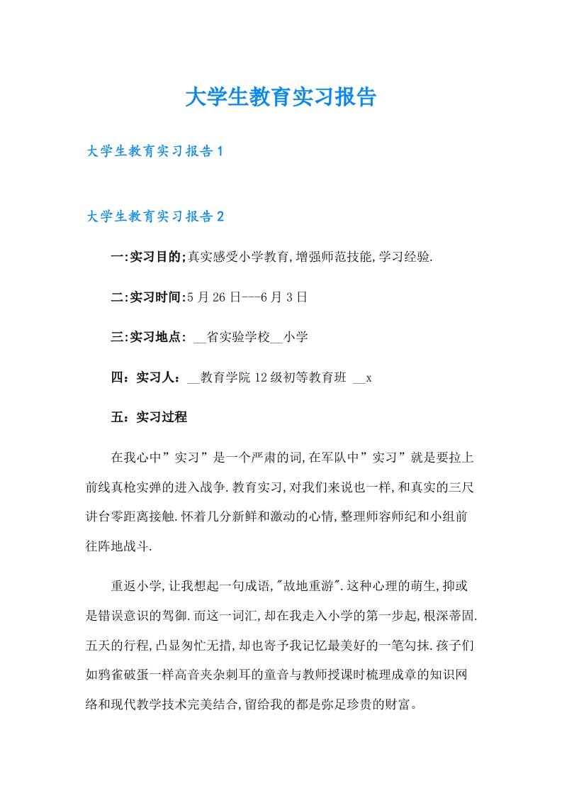 大学生教育实习报告