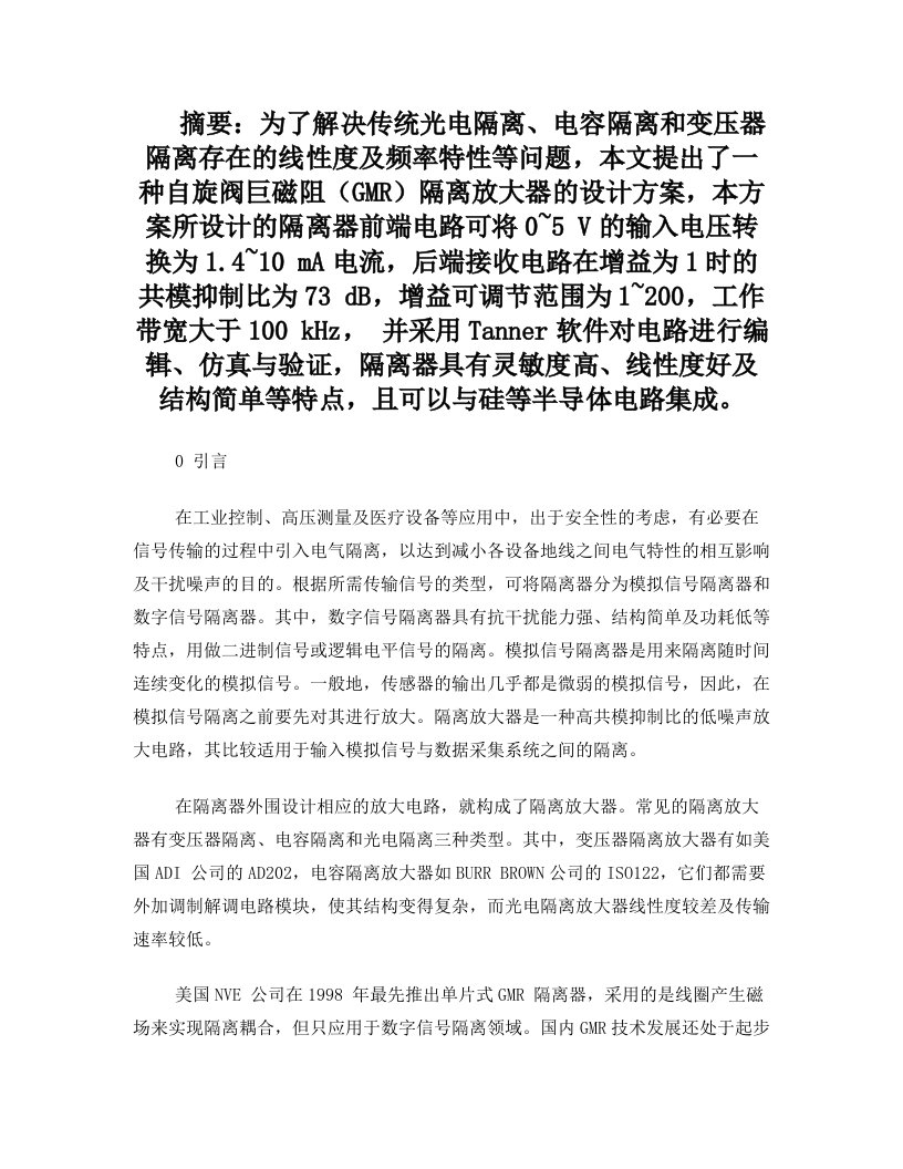 yfxAAA一种自旋阀GMR隔离放大器的设计方案