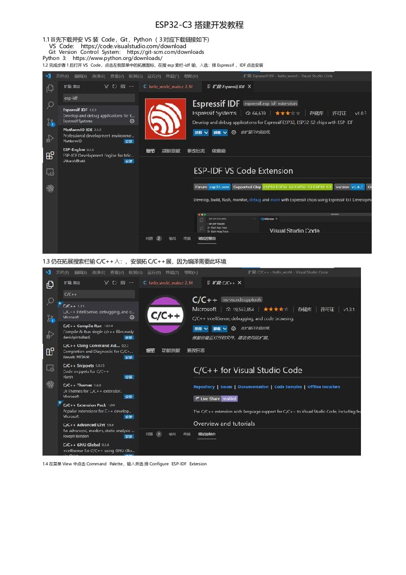 ESP32C3搭建开发教程