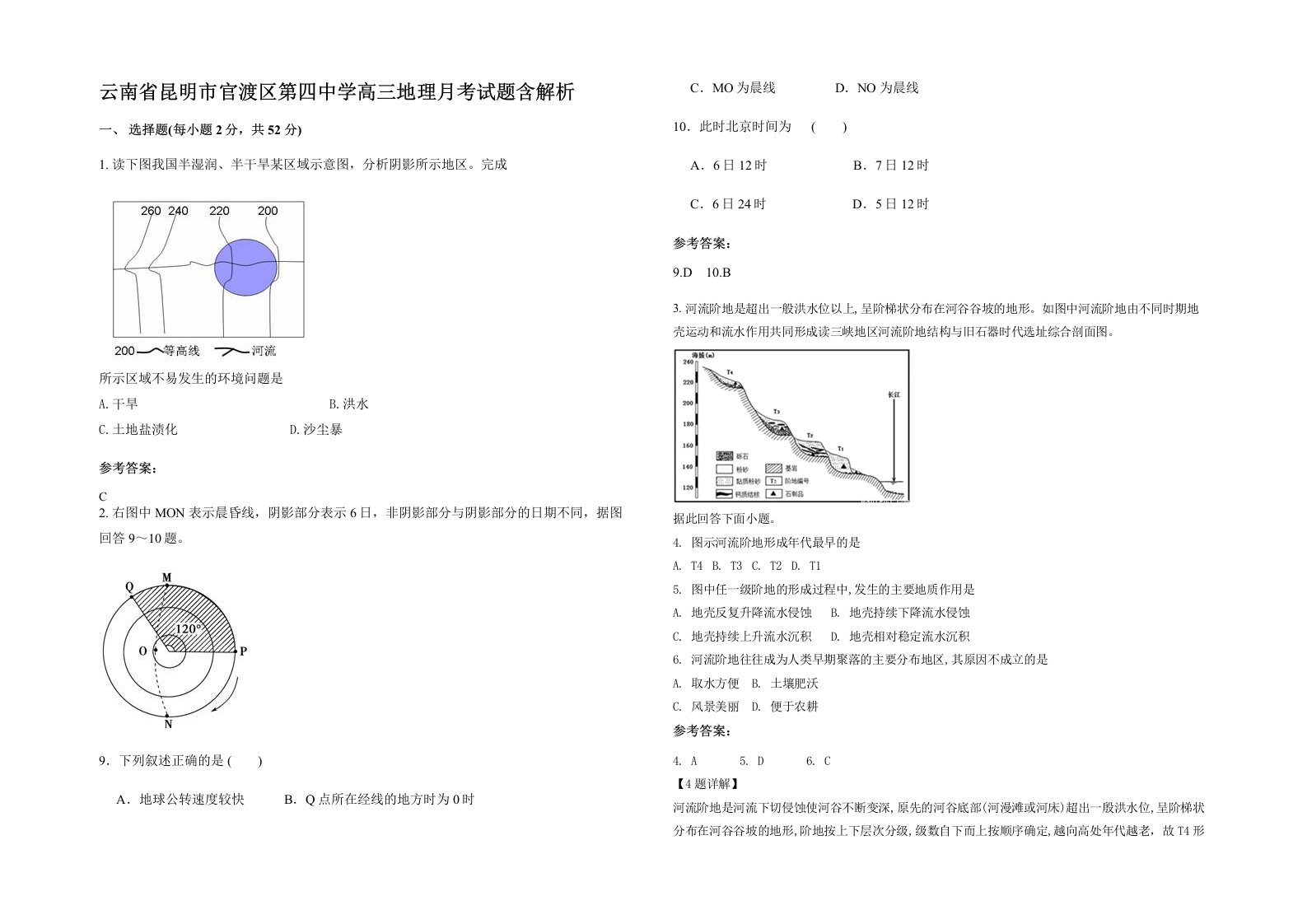 云南省昆明市官渡区第四中学高三地理月考试题含解析