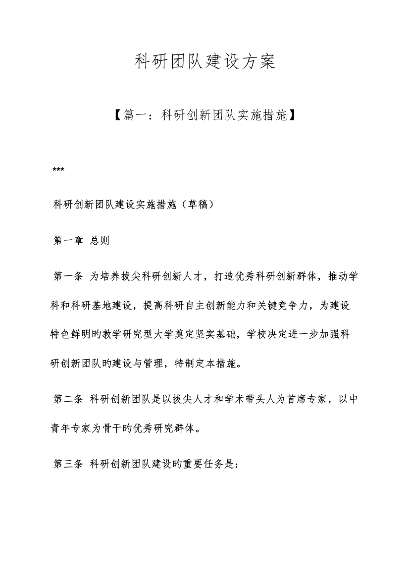 活动方案之科研团队建设方案