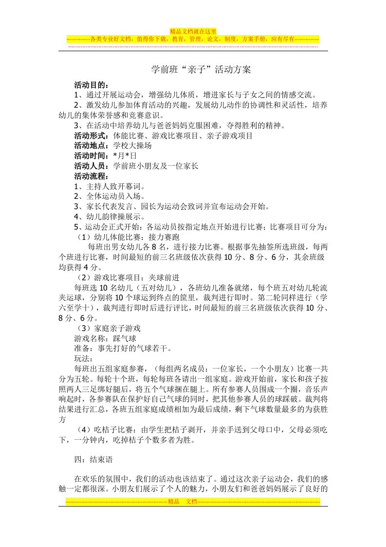 学前班幼儿小小冬季运动会活动方案