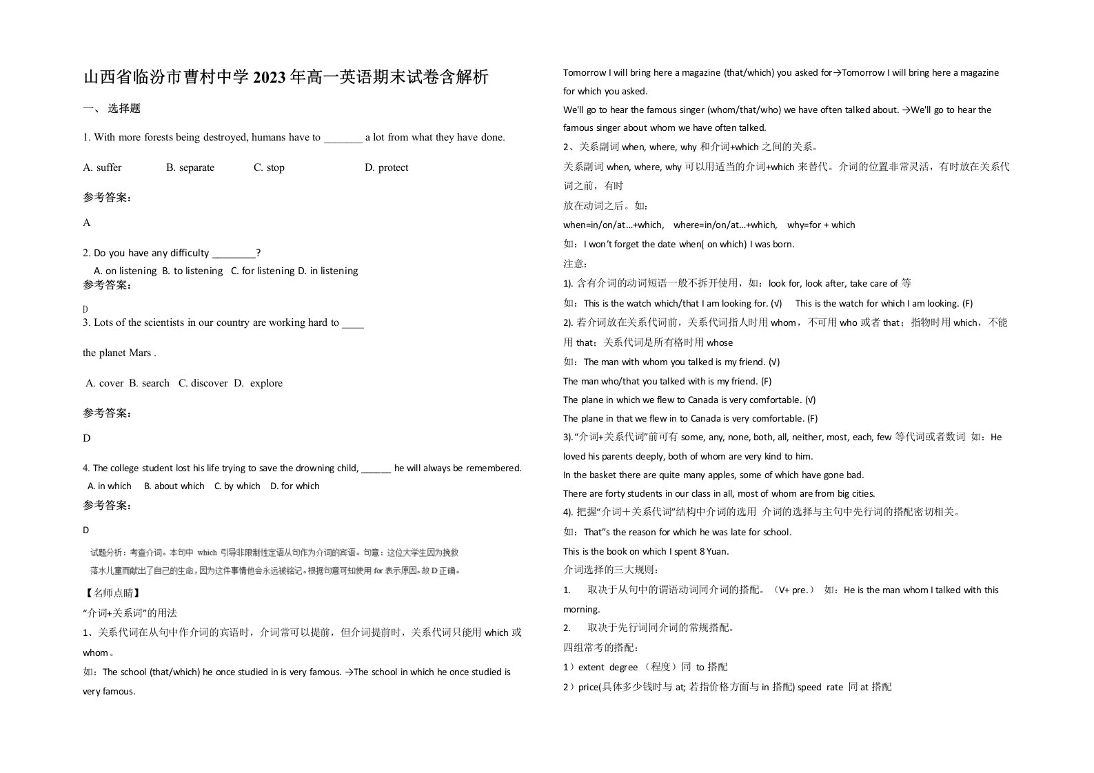 山西省临汾市曹村中学2023年高一英语期末试卷含解析