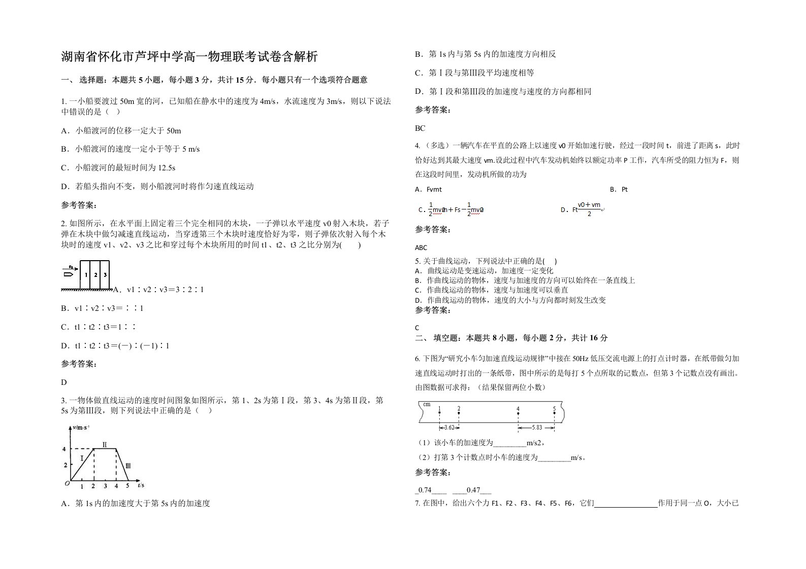 湖南省怀化市芦坪中学高一物理联考试卷含解析