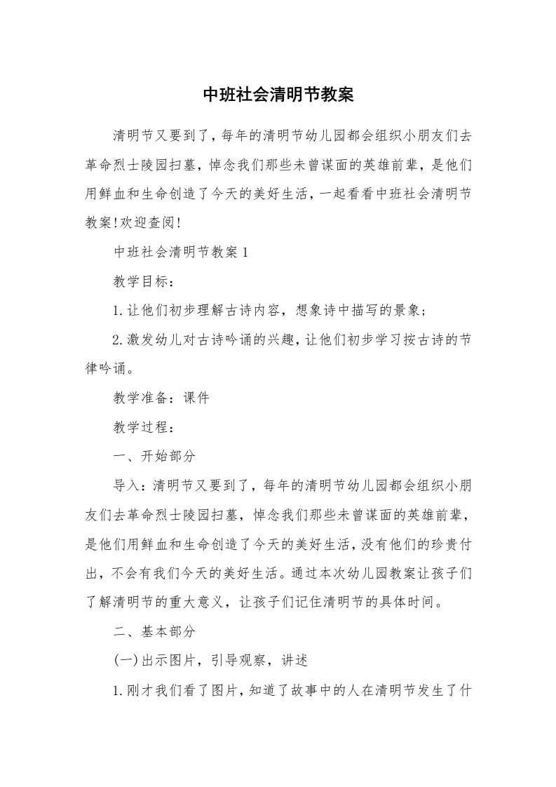 中班社会清明节教案