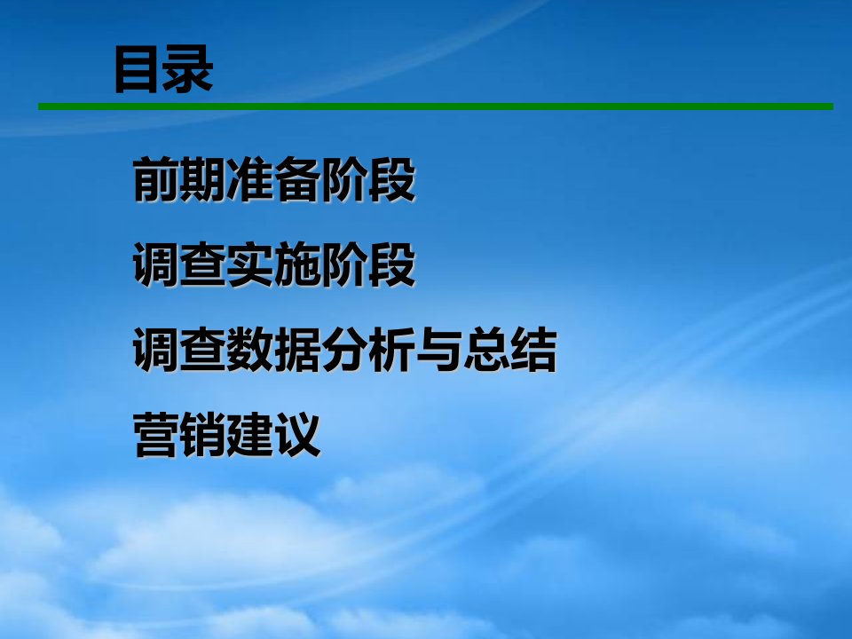 洗发水广告类型吸引力的调查报告